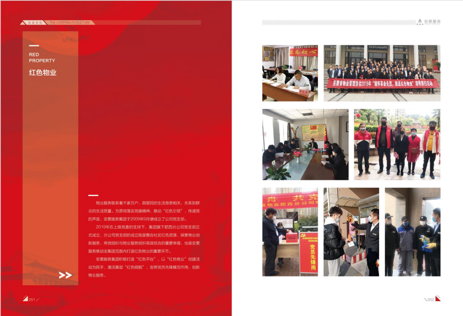 红色物业.png