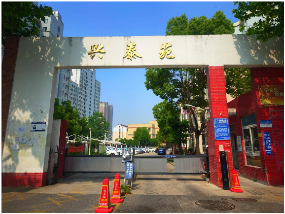 兴泰苑.png