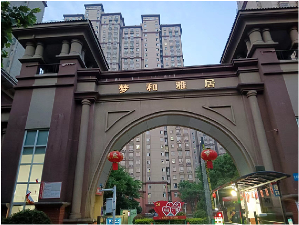 梦和雅居.png