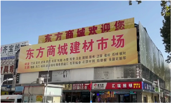 东方商城.png