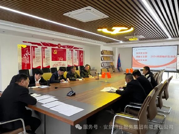24组织生活会.jpg